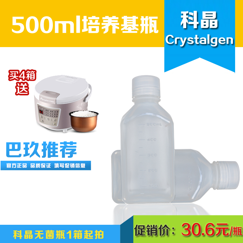 美國Crystalgen無菌瓶